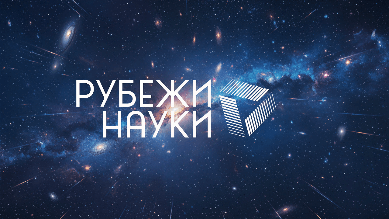 Илья Чех, основатель Гильдии «Рубежи науки»