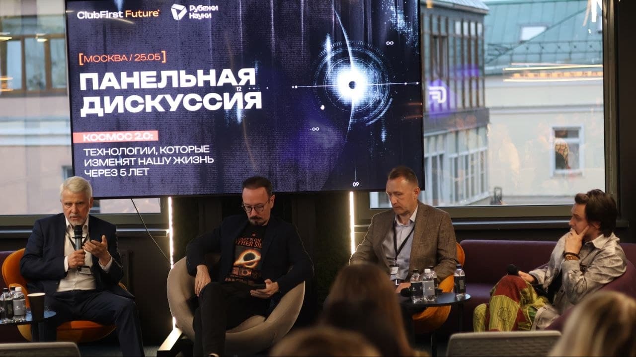 Ilya Cech spoke at the closed-door discussion "Cosmos 2.0: technologies that will change our lives in 5 years"